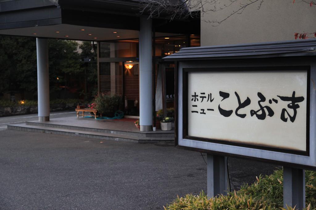 ホテルニューことぶき 松本市 エクステリア 写真